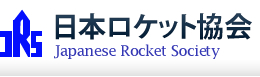 日本ロケット協会